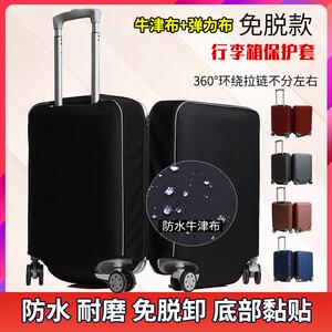 免脱款弹力行李箱保护套牛津布旅行箱布套防水拉杆箱托运加厚耐磨