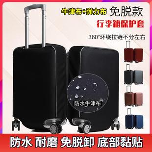 免脱款弹力行李箱保护套牛津布旅行箱布套防水拉杆箱托运加厚耐磨