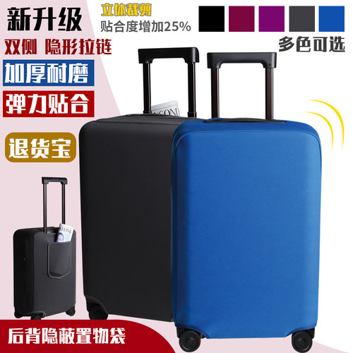 弹力拉杆箱保护套纯色旅行箱布套加厚耐磨行李箱拉链铝框通用布套 - 封面
