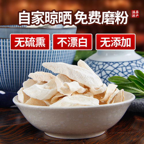 温县山药干片河南焦作垆土铁棍山药片山药干怀山片淮山药片500克 - 封面