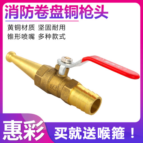 消防卷盘水枪头消防水带枪头