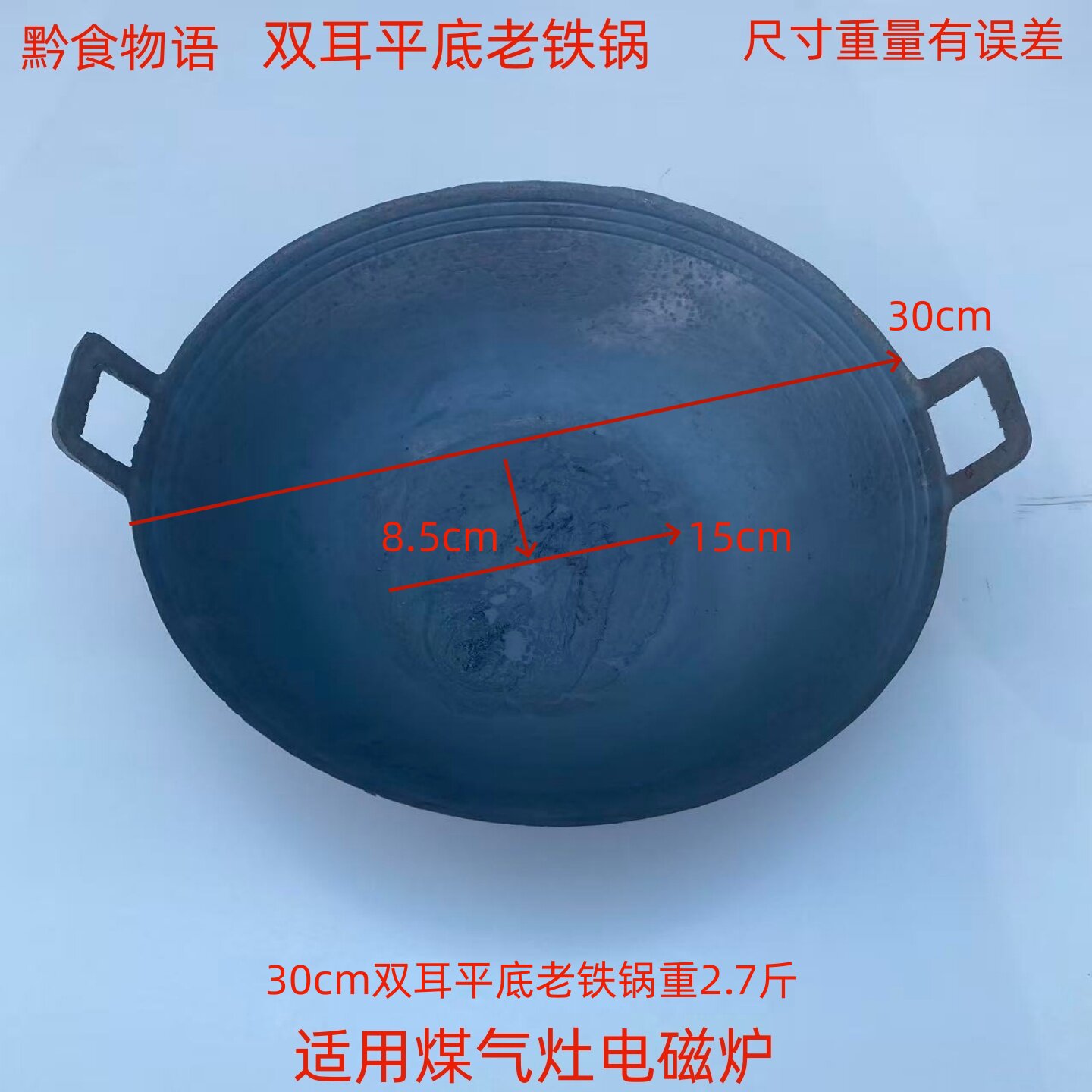 生铁锅炒菜锅双耳手工小铁锅炒锅铸铁锅火锅老铁锅有电磁炉款包邮