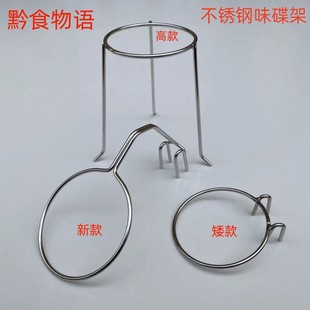 贵州不锈钢烙锅蘸水盘支架盘托味碟架火锅圈蘸水碗架盐沾圈包邮