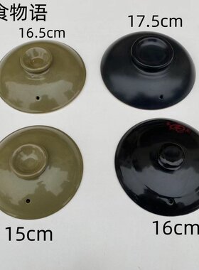 砂锅盖子陶瓷盖子土陶火锅