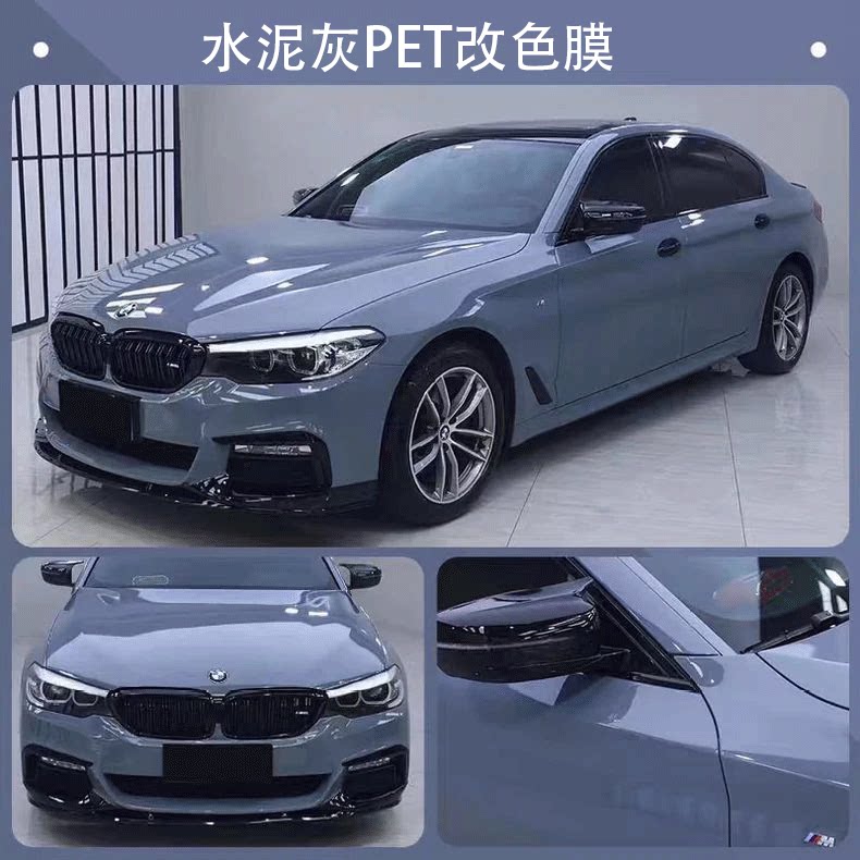 水晶水泥灰改色膜汽车PET补膜