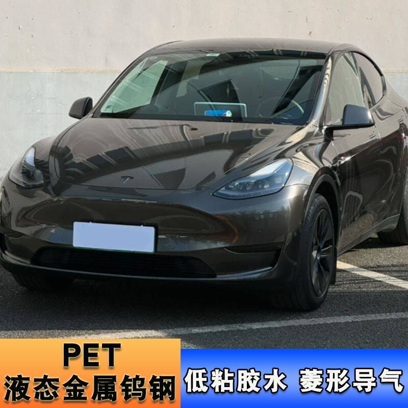 PET汽车改色膜贴膜液态金属钨钢