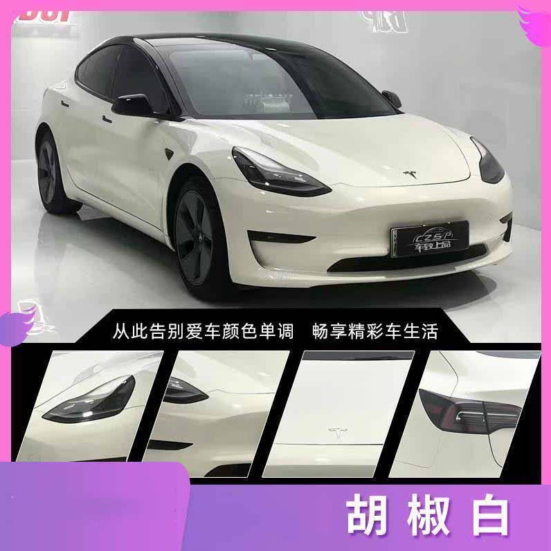 胡椒白汽车改色膜漆面保护补膜