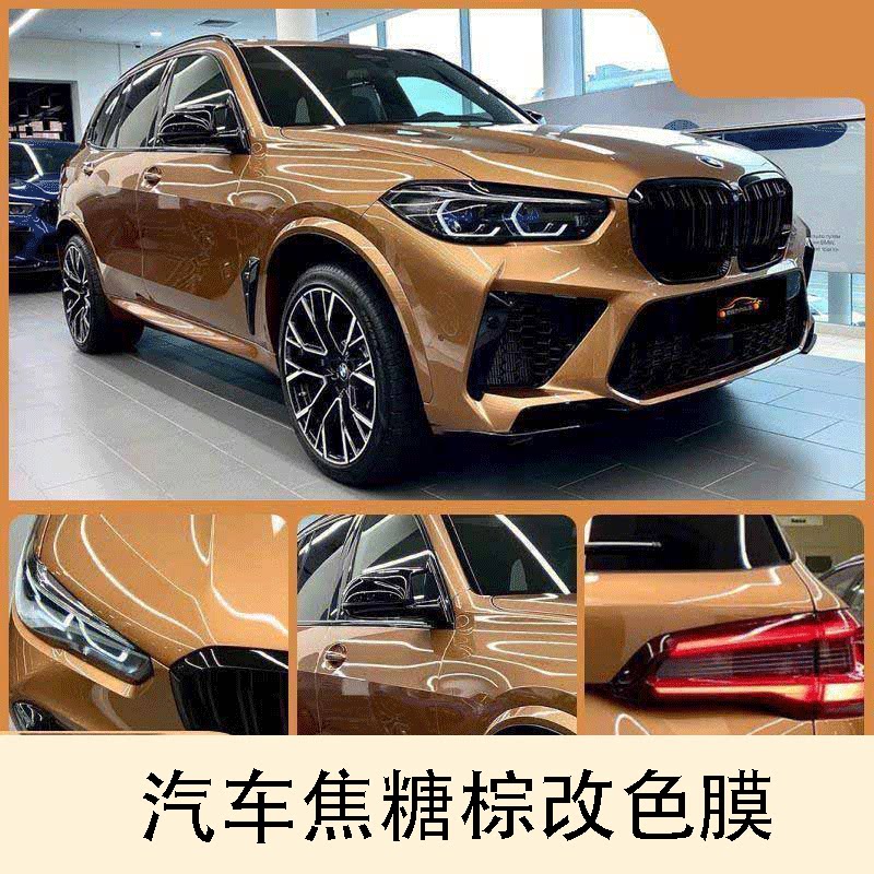 汽车PET改色膜亮面焦糖棕