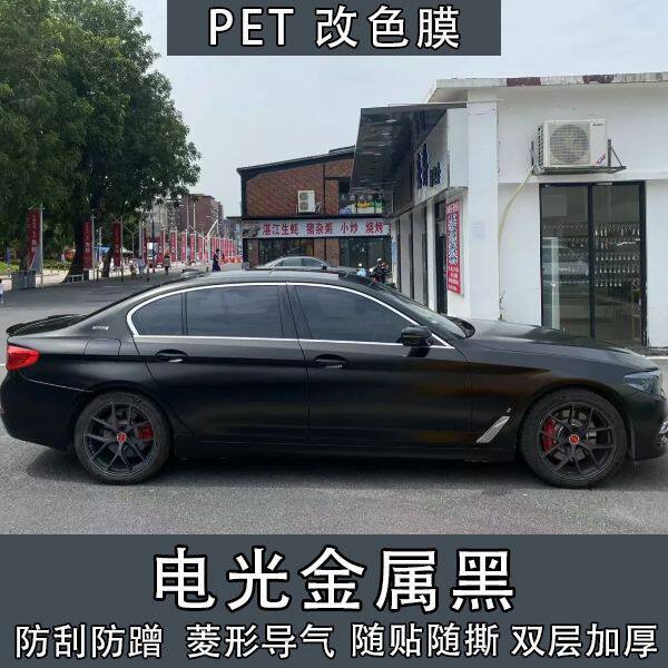 电光金属黑改色膜汽车黑武士车衣