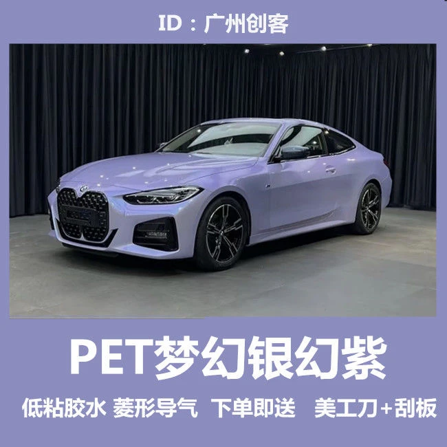 梦幻银幻紫汽车摩托车改色膜补膜