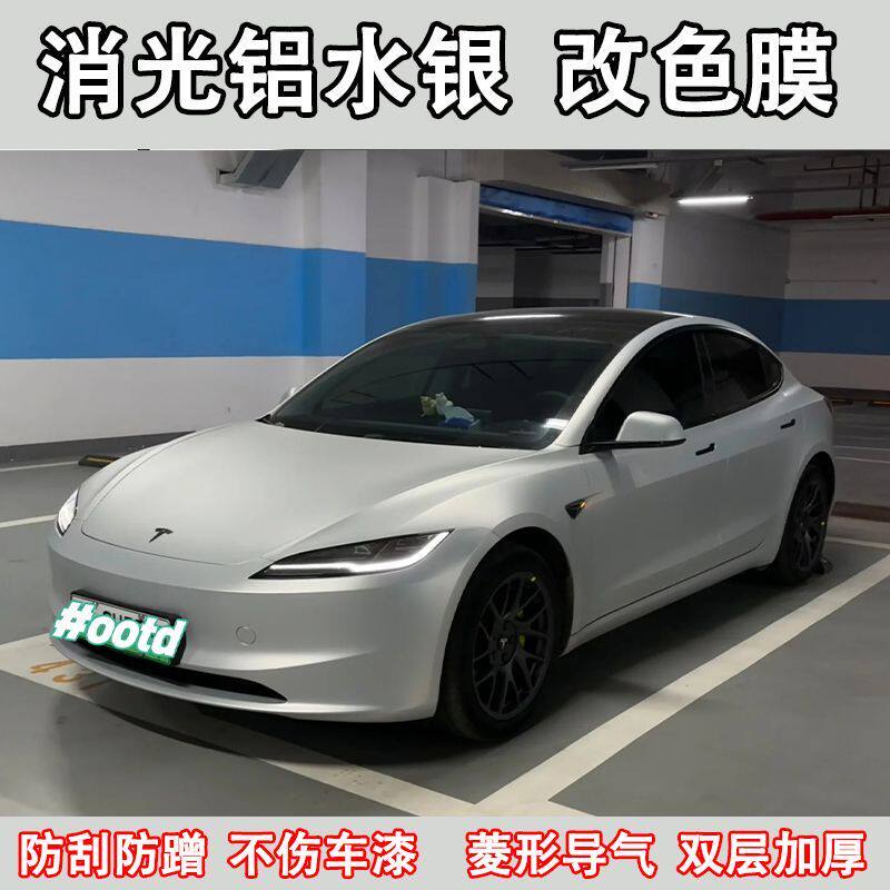 汽车消光铝水绸缎银PET改色膜