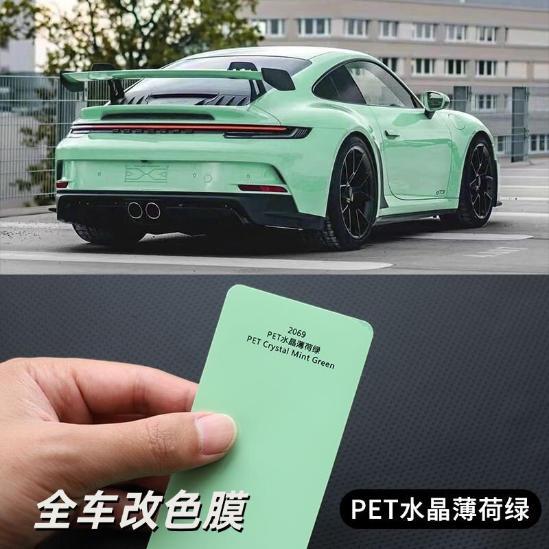 汽车改色膜全车膜PET水晶薄荷绿