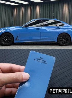 PET水晶阿布扎比蓝汽车改色膜工厂直销摩托车九号电动车车身贴膜