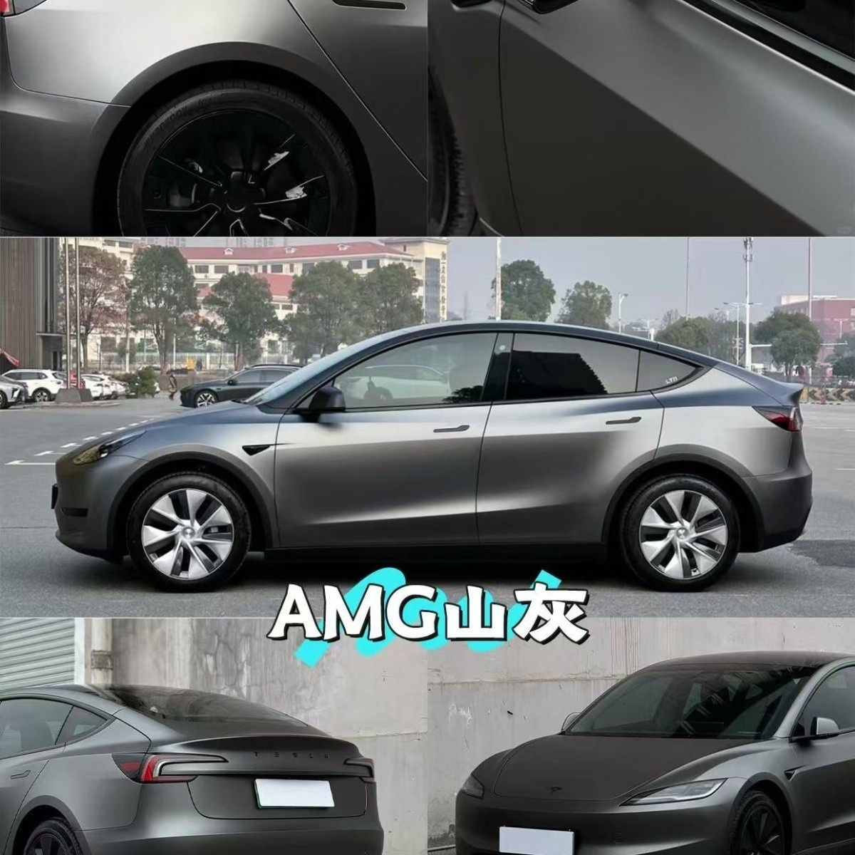 汽车哑面AMG山灰改色膜补膜