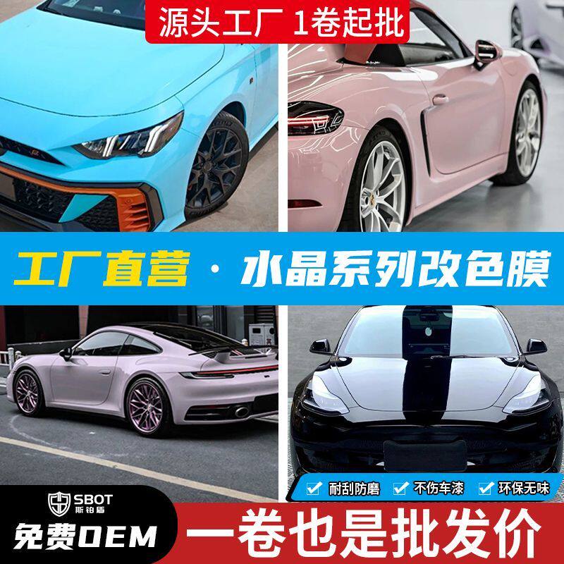 汽车改色膜pet水晶系列改色膜