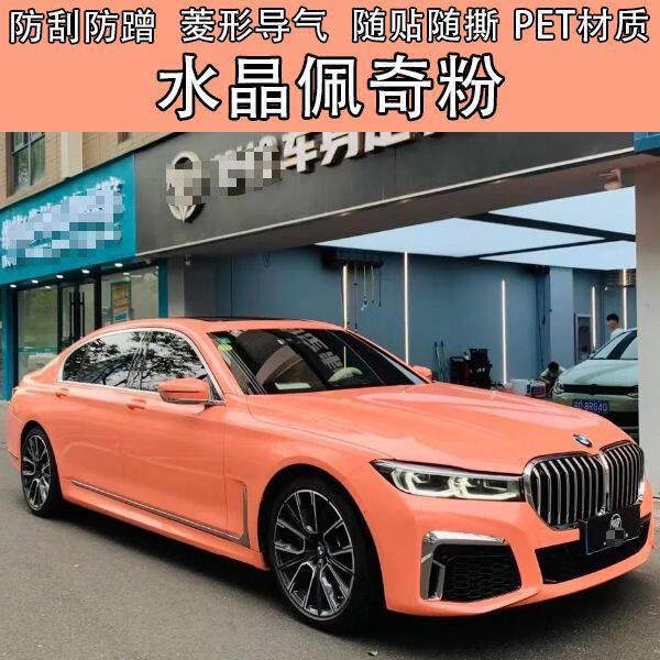 高亮水晶佩奇粉PET改色膜汽车