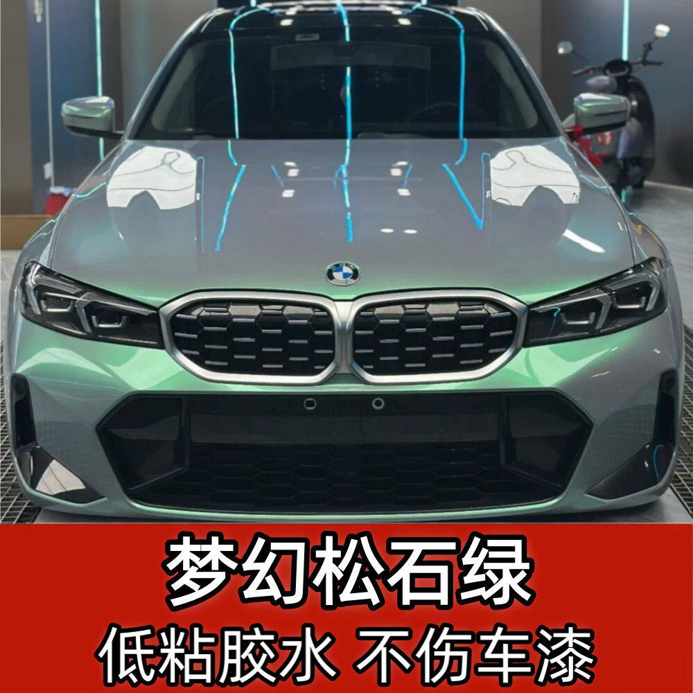 PET汽车改色膜双色梦幻松石绿