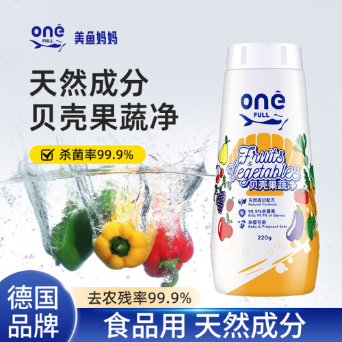 贝壳果蔬净食品专用洗水果洗蔬菜