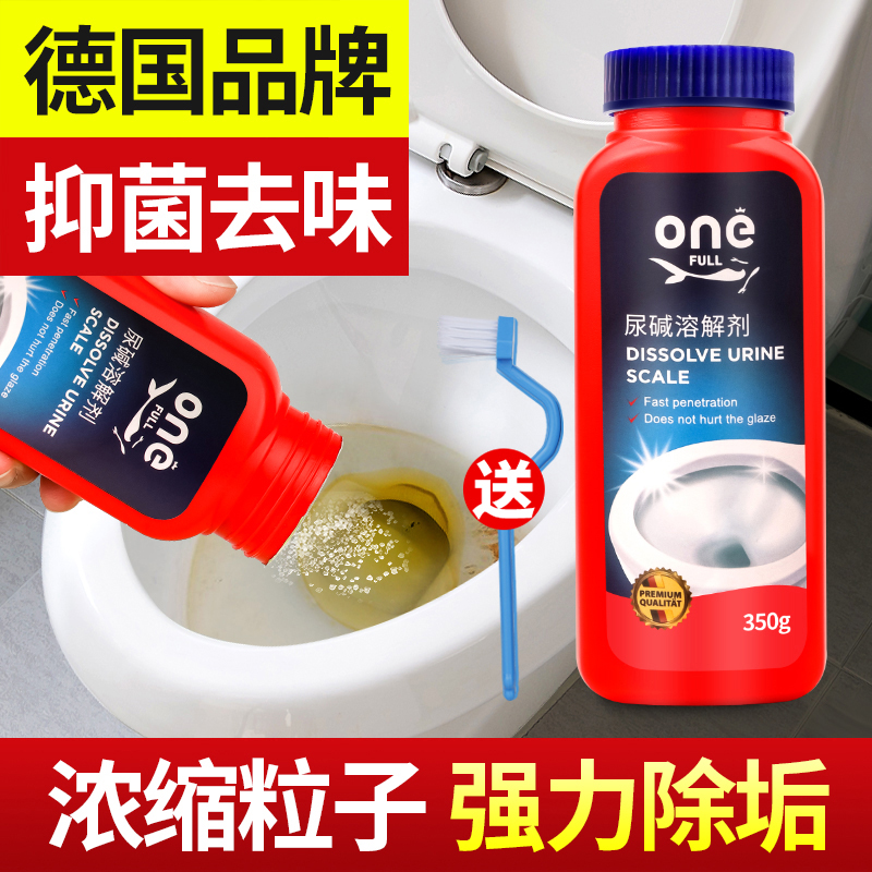 强力除马桶黄垢尿碱溶解剂尿检渍