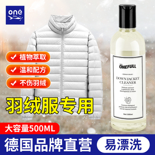 ONEFULL羽绒服洗衣液机洗专用蓬松柔软棉服手洗强力去污洗涤神器