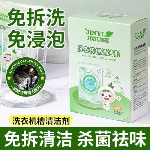 锦怡洗衣机清洁剂爆氧粉