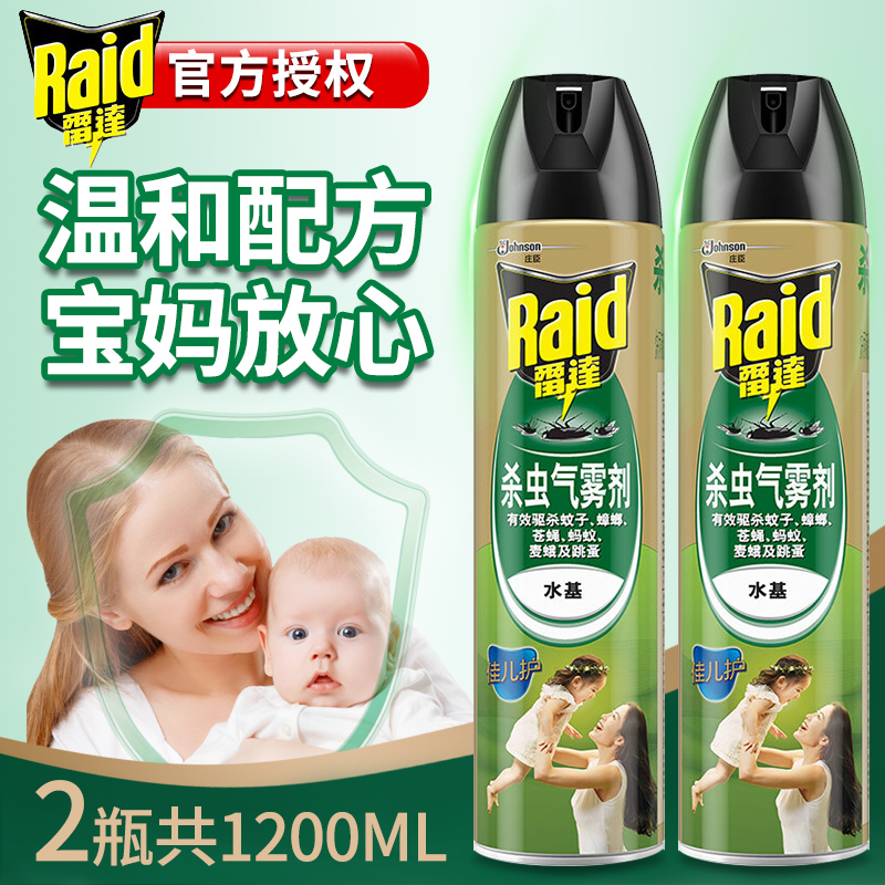 雷达杀虫剂家用室内喷雾剂驱虫灭蚊蚂蚁苍蝇跳蚤蟑螂药微毒神器无