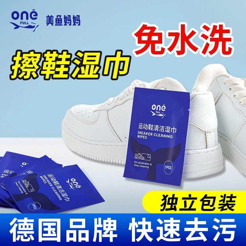 擦鞋湿巾小白鞋清洁神器运动鞋球鞋刷鞋清洗湿纸巾专用去污免洗净