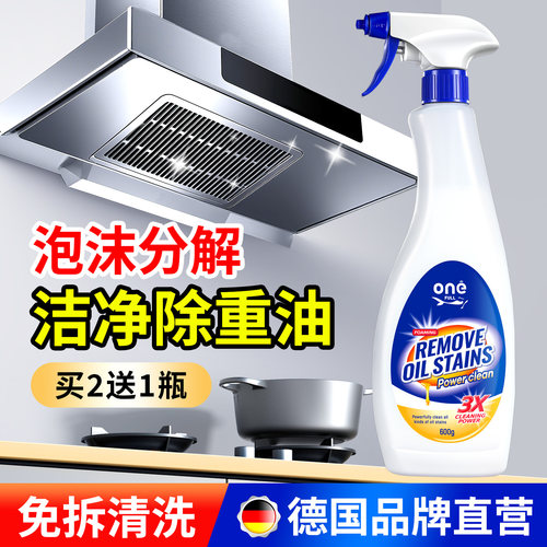 油烟机厨房去重油污强力清洁剂