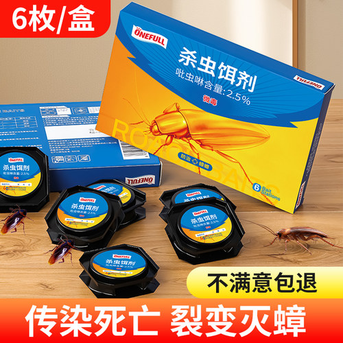 【传染死亡！】蟑螂药家用正品端