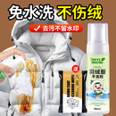 羽绒服清洗剂免水洗家用清洁冬季 专用干洗免洗去污渍神器洗涤白色