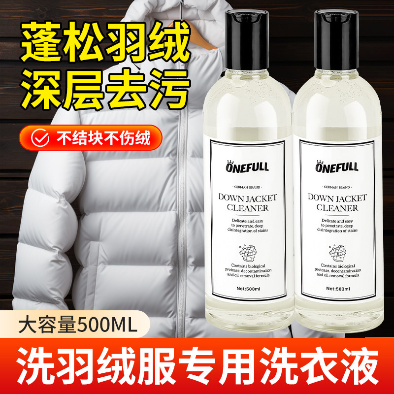 羽绒服专用洗衣液蓬松洗涤剂机洗成坨清洗棉服清洁剂中性去油污渍,洗护清洁剂/卫生巾/纸/香薰,常规洗衣液,淘宝优惠券,粉丝福利购,淘宝优惠卷