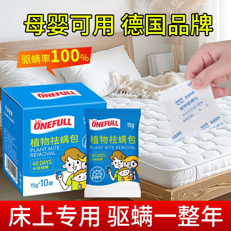 除螨包床上用家用去螨虫神器官方