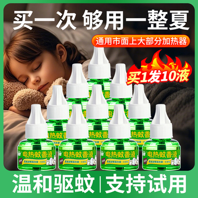 郁康电热蚊香液无味婴儿孕妇家用