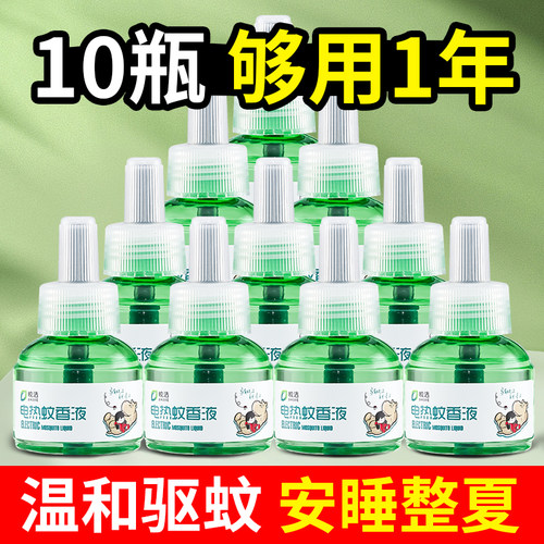 皎洁蚊香液无烟无香室内用