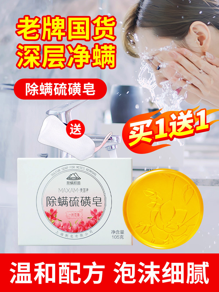 上海硫磺皂除螨香皂正品男洗脸洗澡沐浴专用女背部去螨虫牛黄肥皂
