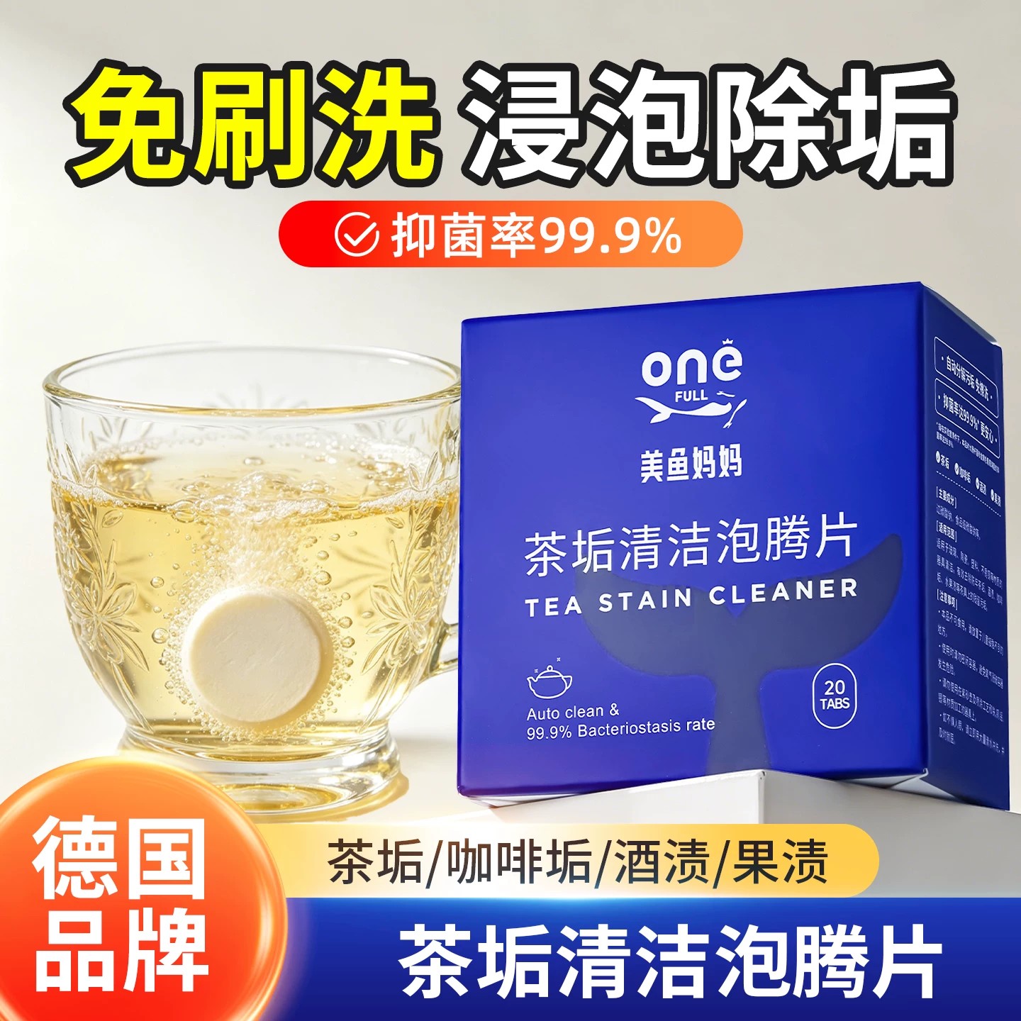【不满意包退！】茶垢清洁泡腾片图片