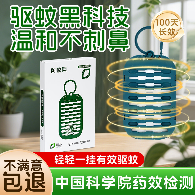 驱蚊防蚊神器室内去入户门口楼道家阳台挂件无需插电蚊子驱赶专用