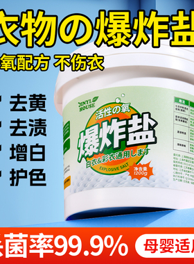 爆炸盐洗衣强力去渍活氧泡泡粉彩漂婴幼儿白色衣物去黄增白校服净