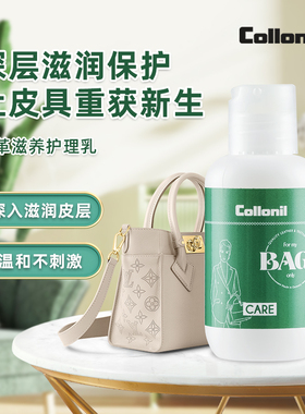 collonil奢侈品包包护理保养油羊皮牛皮包护理油专用真皮保养通用