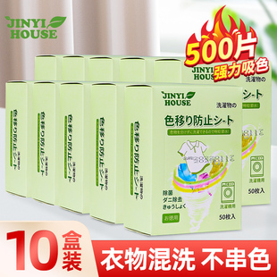 日本衣物色母吸色片洗衣机防串色洗衣片防洗衣染色串混染衣服卡纸