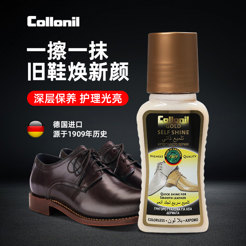 Collonil进口鞋油真皮保养