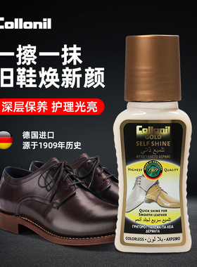 Collonil进口鞋油黑色真皮保养油无色通用擦鞋神器棕色补色护理油