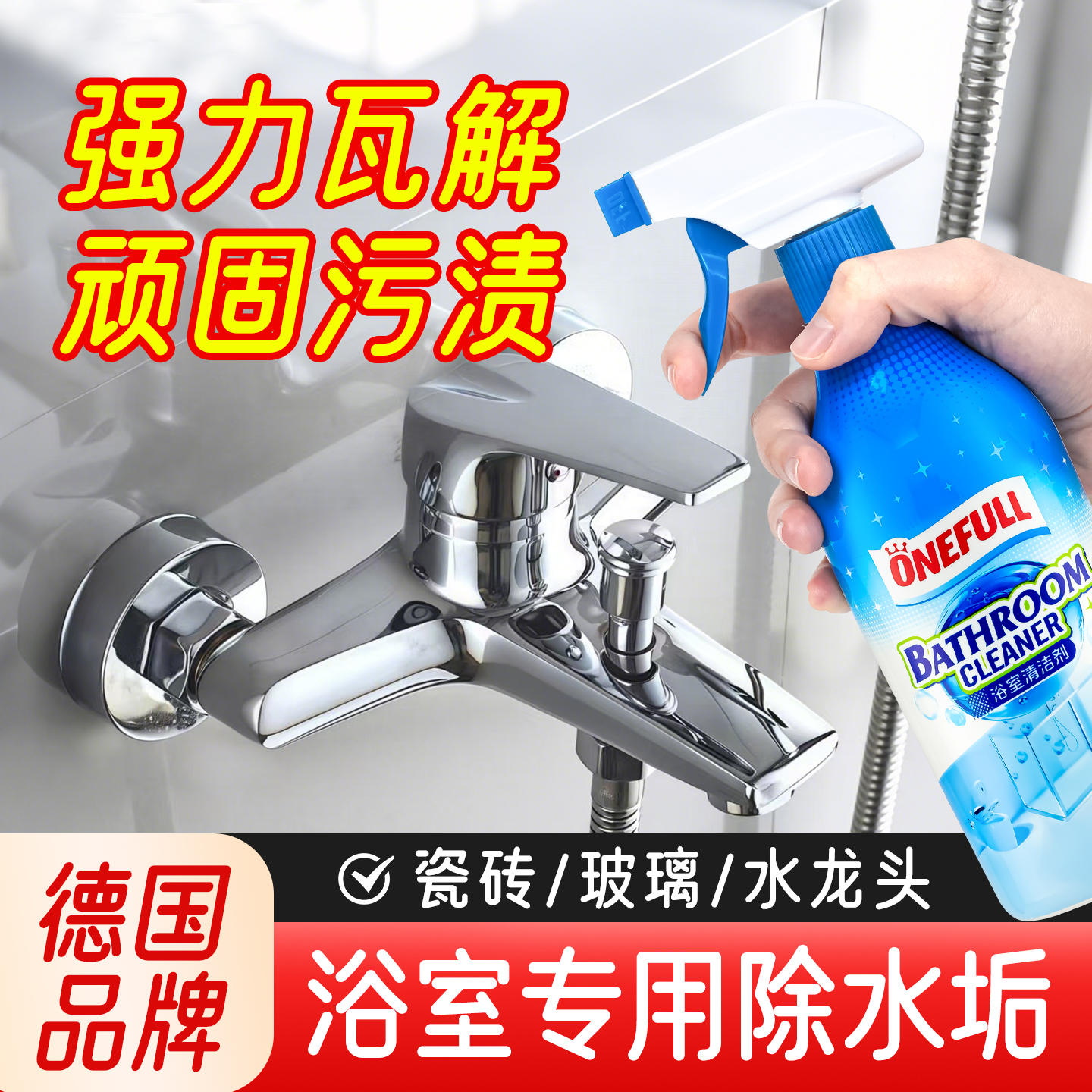 【洗不干净退全款】浴室清洁剂