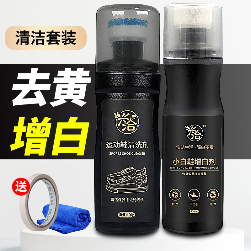 清洁剂去黄增白专用洗鞋神器