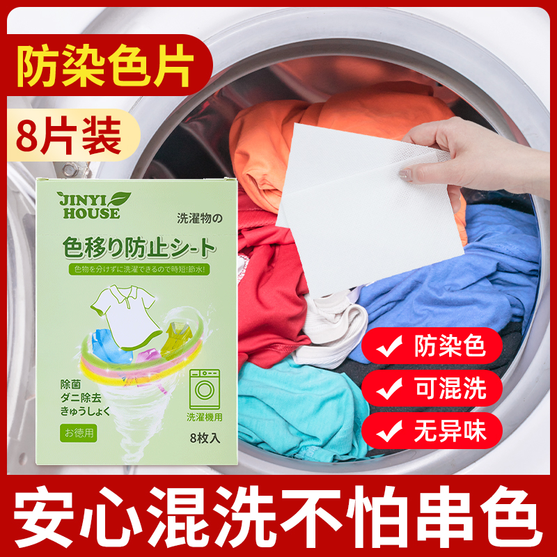 锦怡吸色纸8片盒装防串染