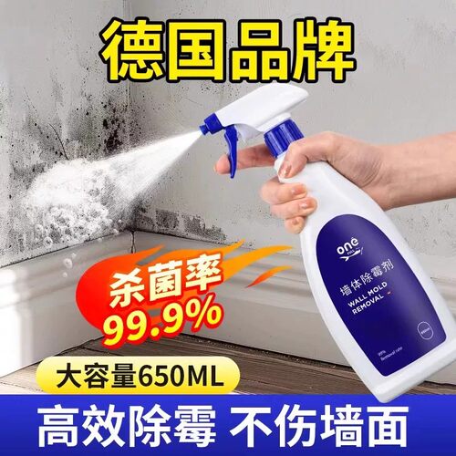 【不满意包退！】墙体除霉喷雾剂