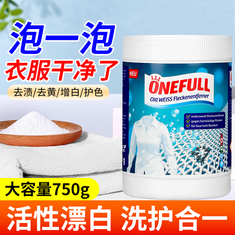 漂白色衣物去渍去黄增白还原剂粉