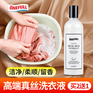 ONEFULL真丝洗涤剂桑蚕丝专用洗衣液丝绸手洗羊绒衫 丝毛净清洗剂