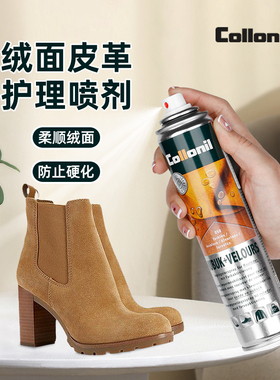 Collonil翻毛皮鞋清洁护理皮衣皮包麂皮保养补色翻新喷雾无色棕色