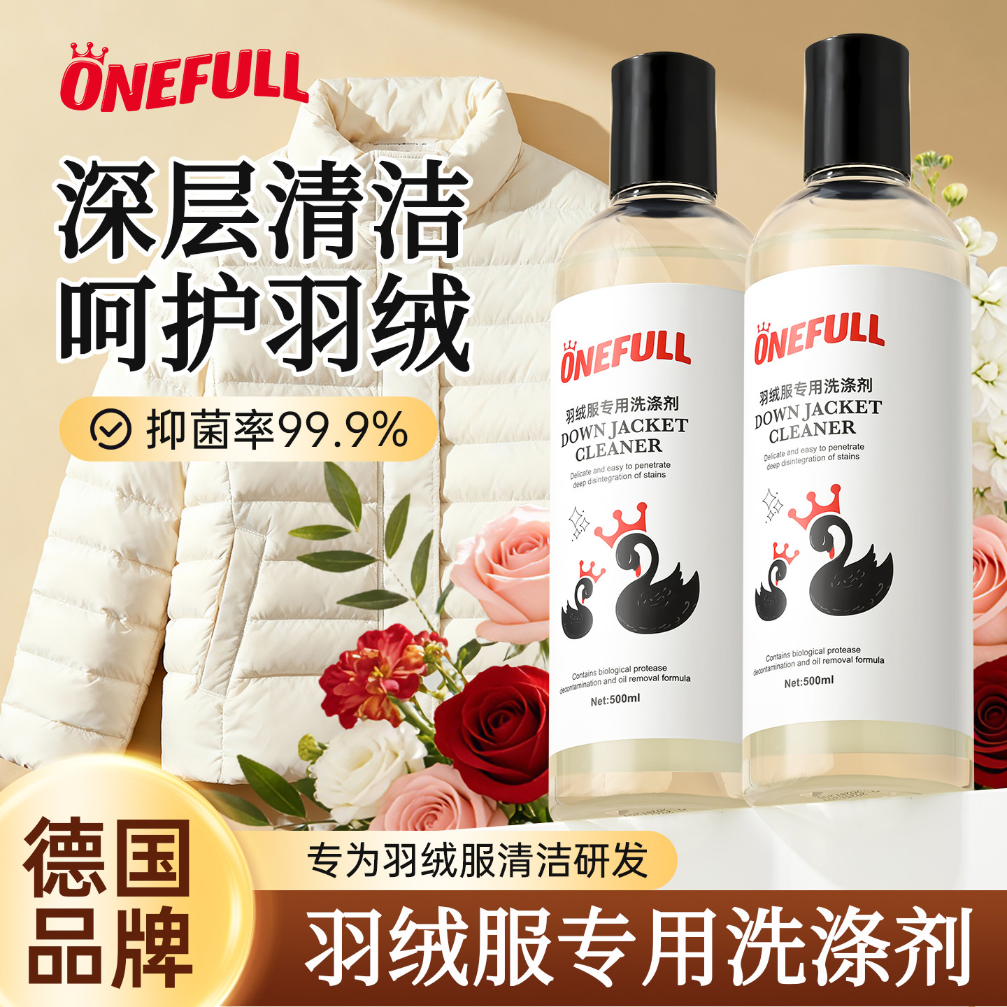 ONEFULL羽绒服洗衣液水洗专用蓬松羽绒中性去污渍柔顺清洗剂